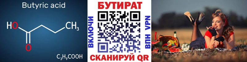 БУТИРАТ бутик Купить Клин